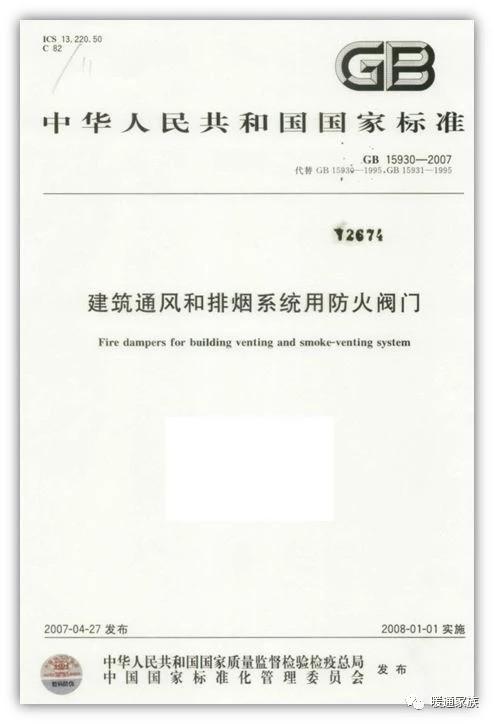 暖通行業中的3C認證及防火排煙閥應用分析——兼論防火門3C認證咨詢