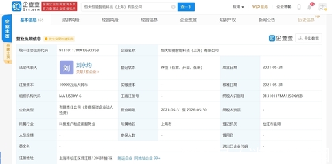 恒大新能源汽車布局智能科技，上海設(shè)立網(wǎng)絡(luò)技術(shù)新公司